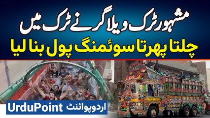 Truck Vlogger Ali Hassan Ne Apne Truck Ko Chalta Phirta Swimming Pool Bana Diya - Truckawaly Vlogs
