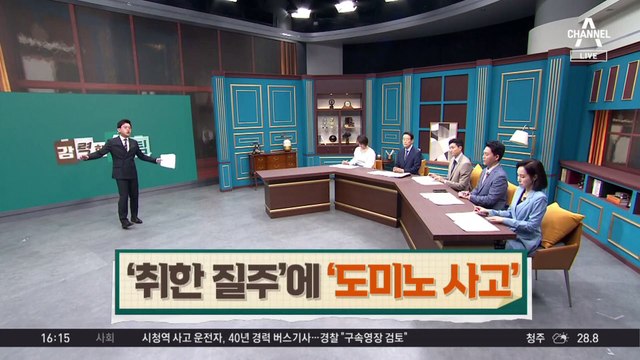 공무원 만취 운전…행인들 ‘도미노 비극’