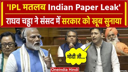 Raghav Chadha Parliament Speech: राघव चड्ढा ने उठाया NEET का मुद्दा, मच गया बवाल | वनइंडिया हिंदी