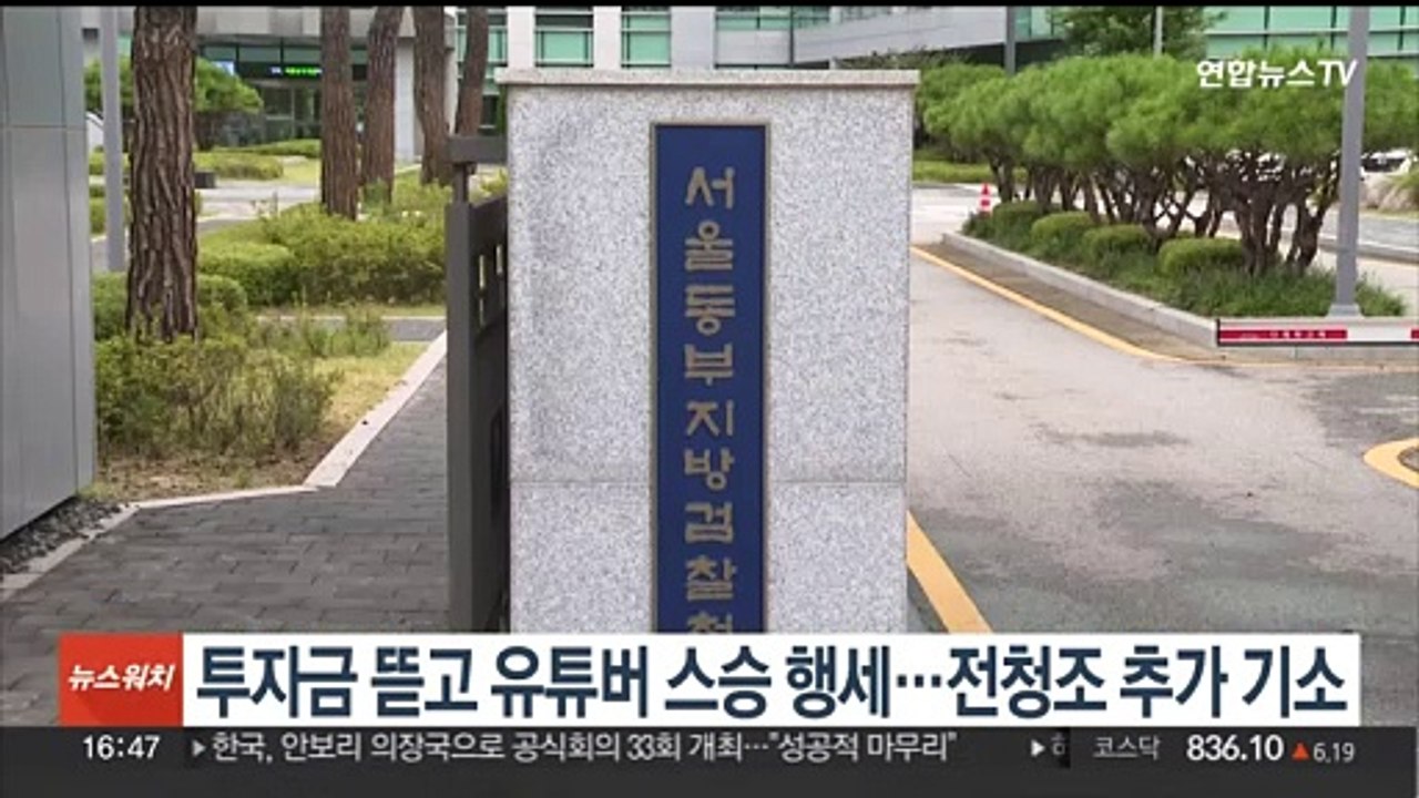 투자금 뜯고 유튜버 스승 행세…전청조 사기·명예훼손 혐의 추가 기소