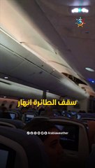 بسبب المطبات الجوية الشديدة ..  إصابة 30 راكباً أحدهم علق في مكان الأمتعة بالطائرة!