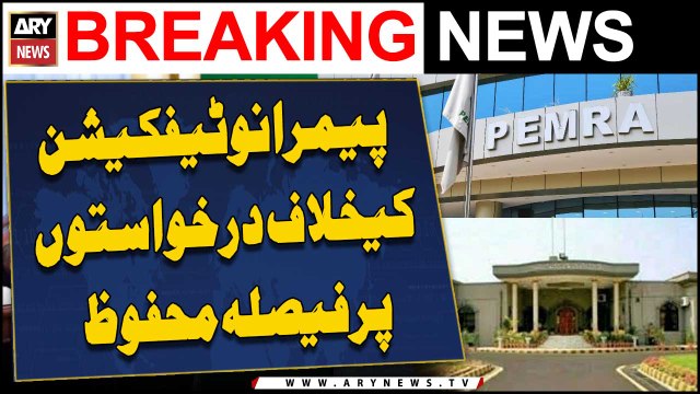 IHC reserves verdict on pleas against PEMRA notification against judicial reporting ban