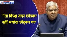 'नेता विपक्ष सदन छोड़कर नहीं, मर्यादा छोड़कर गए हैं वो...उन्होंने शपथ का अनादर किया'