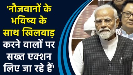 Paper Leak मुद्दे पर बोले PM Modi, 'देश के नौजवानों के भविष्य को राजनीति के भेंट चढ़ा दिया'