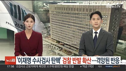 '이재명 수사검사 탄핵' 검찰 반발 확산…"반드시 바로잡아야"