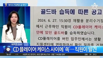 강남 아파트 분리수거장서 ‘골드 바’ 발견