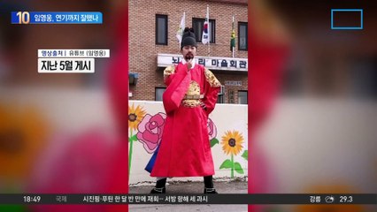 임영웅, 연기까지 잘했나