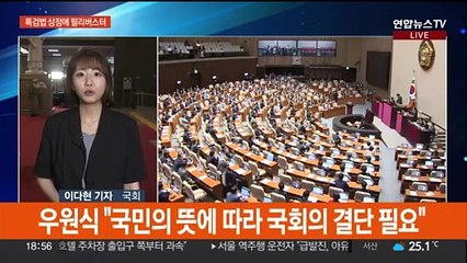 '해병 특검법' 본회의 상정에 여 필리버스터…대정부질문은 무산
