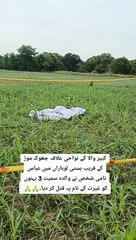 غیرت کے نام پر ماں اور تین بہنوں کا قتل
