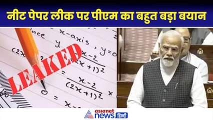 NEET पेपर लीक पर मोदी का बहुत बड़ा बयान, युवाओं को धोखा देने वालों को छोड़ेंगे नहीं...