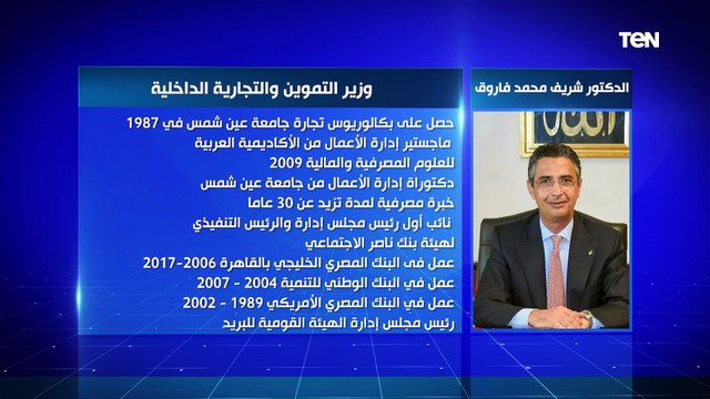 الحكومة الجديدة.. الدكتور شريف محمد فاروق وزير التموين والتجارة الداخلية