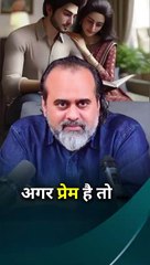 अगर प्रेम है तो … || आचार्य प्रशांत