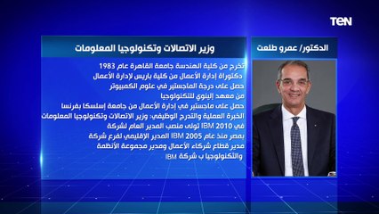 الحكومة الجديدة.. الدكتورعمرو طلعت وزير الاتصالات وتكنولوجيا المعلومات
