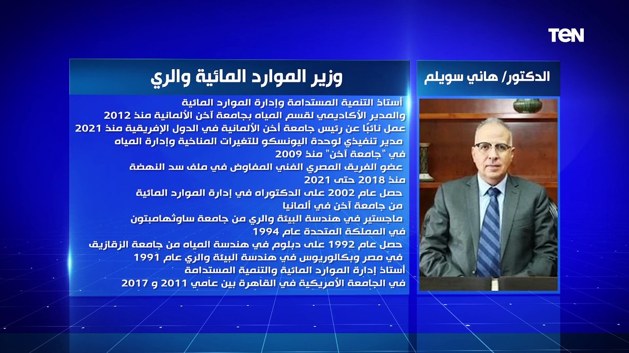 الحكومة الجديدة..  الدكتور هاني سويلم وزير الموارد المائية والري