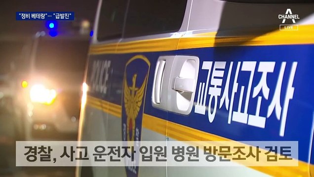 동료들 “자동차 정비했던 사람”…운전자 아내 급발진 거듭 주장
