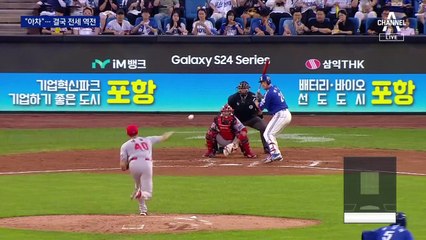 홈 앞에서 멈칫…승패 가른 ‘본헤드 플레이’