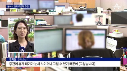 토일월 몰아쉬자…요일제 공휴일 추진