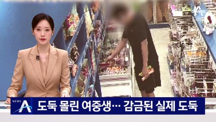 무인점포 도둑으로 몰린 여중생…얼굴 공개한 업주 고소