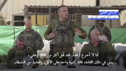 رئيس أركان الجيش الإسرائيلي: ننفذ "حملة طويلة الأمد"