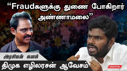 " நீட் தேர்விலிருந்து விலக்கு கொடுக்க வேண்டிய கட்டாயத்திற்கு பாஜகவை தள்ளுவோம்"- CVMP Ehilarasan MLA