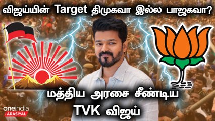 திராவிடம் vs இந்துத்துவம் - விஜய் யார் பக்கம்? Vijay Speech Against Neet  | Oneindia Arasiyal