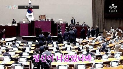 [여랑야랑]우원식 “인사 안하시나요?” / 정신이 나간 국회? / 김두관, 눈치 챙겨?