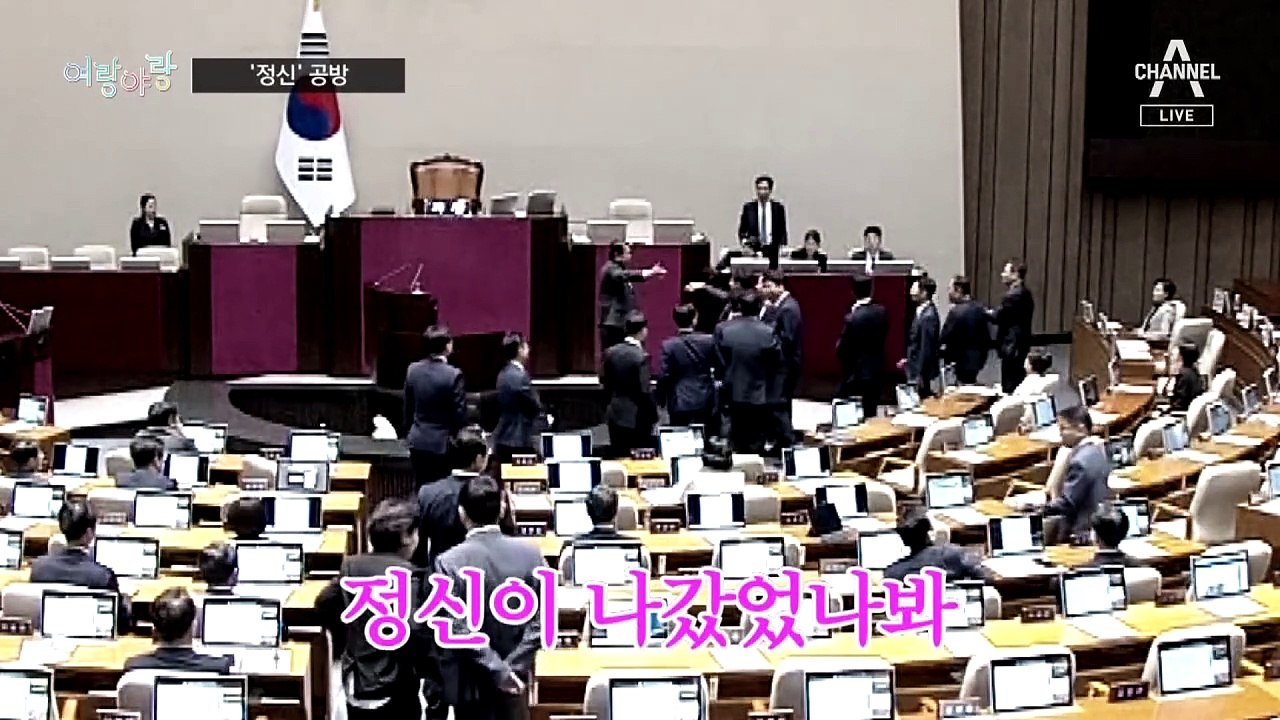 [여랑야랑]우원식 “인사 안하시나요?” / 정신이 나간 국회? / 김두관, 눈치 챙겨?