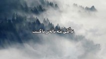 Surah Al-Masad - 20  سورة المسد - مكررة