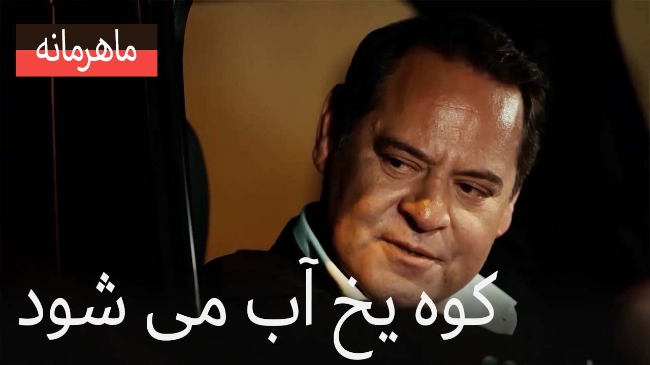 کوه یخ آب می شود