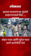 उल्हासनगरात पोलीसांनी काढली गुंडांची धिंड-_1