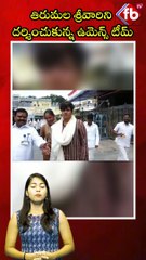 తిరుమల శ్రీవారిని దర్శించుకున్న ఉమెన్స్ టీమ్ #short #indianwomenscricket #tirumala | FBTV NEWS