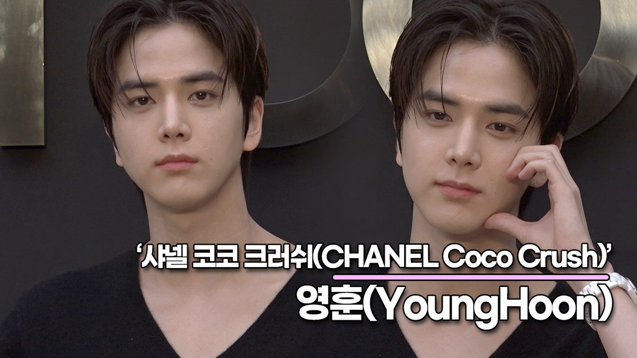 영훈(YoungHoon), 카메라에 다 담지 못하는 잘생긴 영훈이의 미모(‘샤넬’ 포...