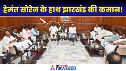 Hemant Soren बनेंगे झारखंड के सीएम! Champai Soren का क्या होगा?