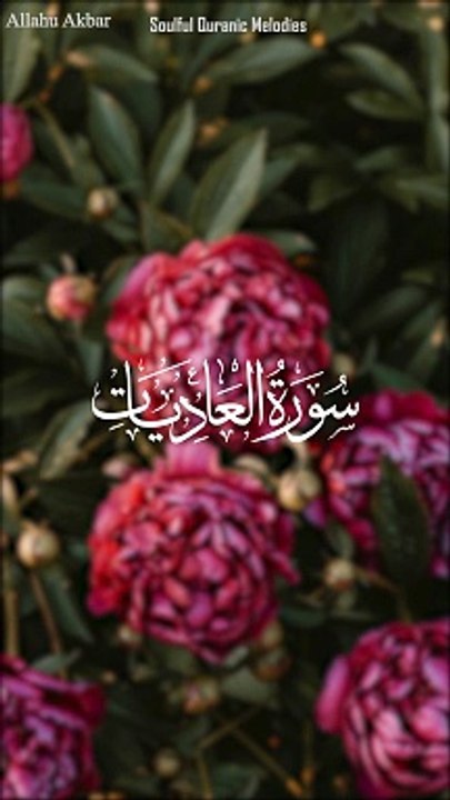 Surah Al-Adiyat
