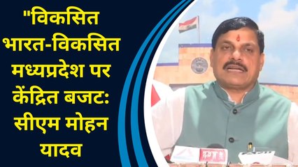 "विकसित भारत-विकसित Madhya Pradesh पर केंद्रित बजट: CM Mohan Yadav