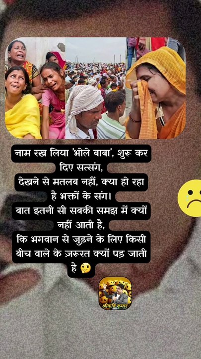 मौत का सत्संग   #shorts #shortsfeed #hathrasbreakingnews #satsang #ShriKaviKumar