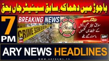 ARY News 7 PM Headlines | 3rd July 2024 | Bajaur - Sad News