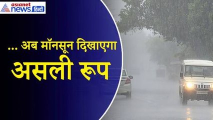 Weather Update: July में जमकर बरसेगा Monsoon, बिहार–दिल्ली–यूपी में IMD का अलर्ट
