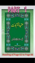 Book reading of Akida Khatma nabuwat by Dr Tahir ul Qadari Part 1