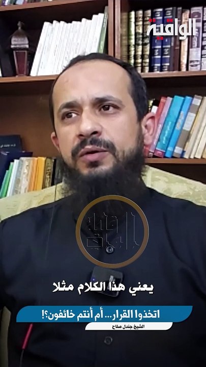اتخذوا القرار... أم أنتم خائفون؟!