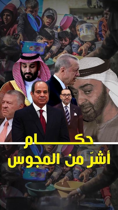 حكام أشر من المجوس