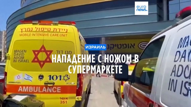 Нападение с ножом в Израиле