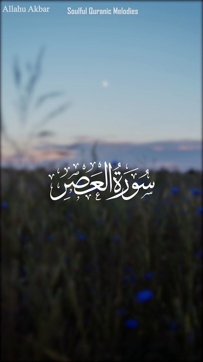 Surah Al-Asr