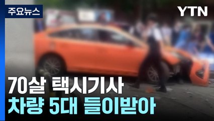 70대가 몰던 택시, 국립의료원 돌진..."급발진" 주장 / YTN