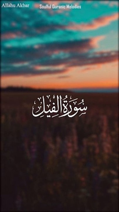 Surah Al-Fil