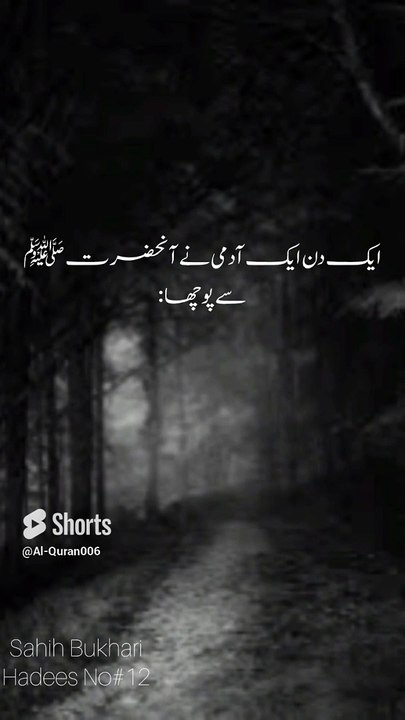 Hadees|Hadith|"Sahih Bukhari Hadith 12: The Sign of a True Believer"|