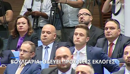 Βουλγαρία: Ολοταχώς προς νέες εκλογές