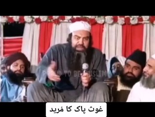 Ghaus pak ka ik mureed