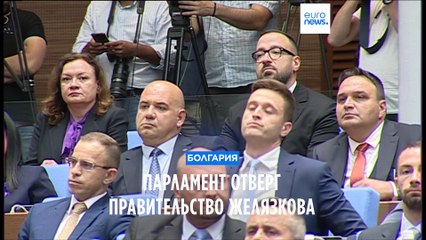 Парламент отверг правительство Желязкова