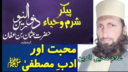 hazrat usman ki shahadat Hazrat usman ki sakhawat